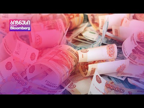 ფულადი გზავნილები რეკორდულად გაიზარდა